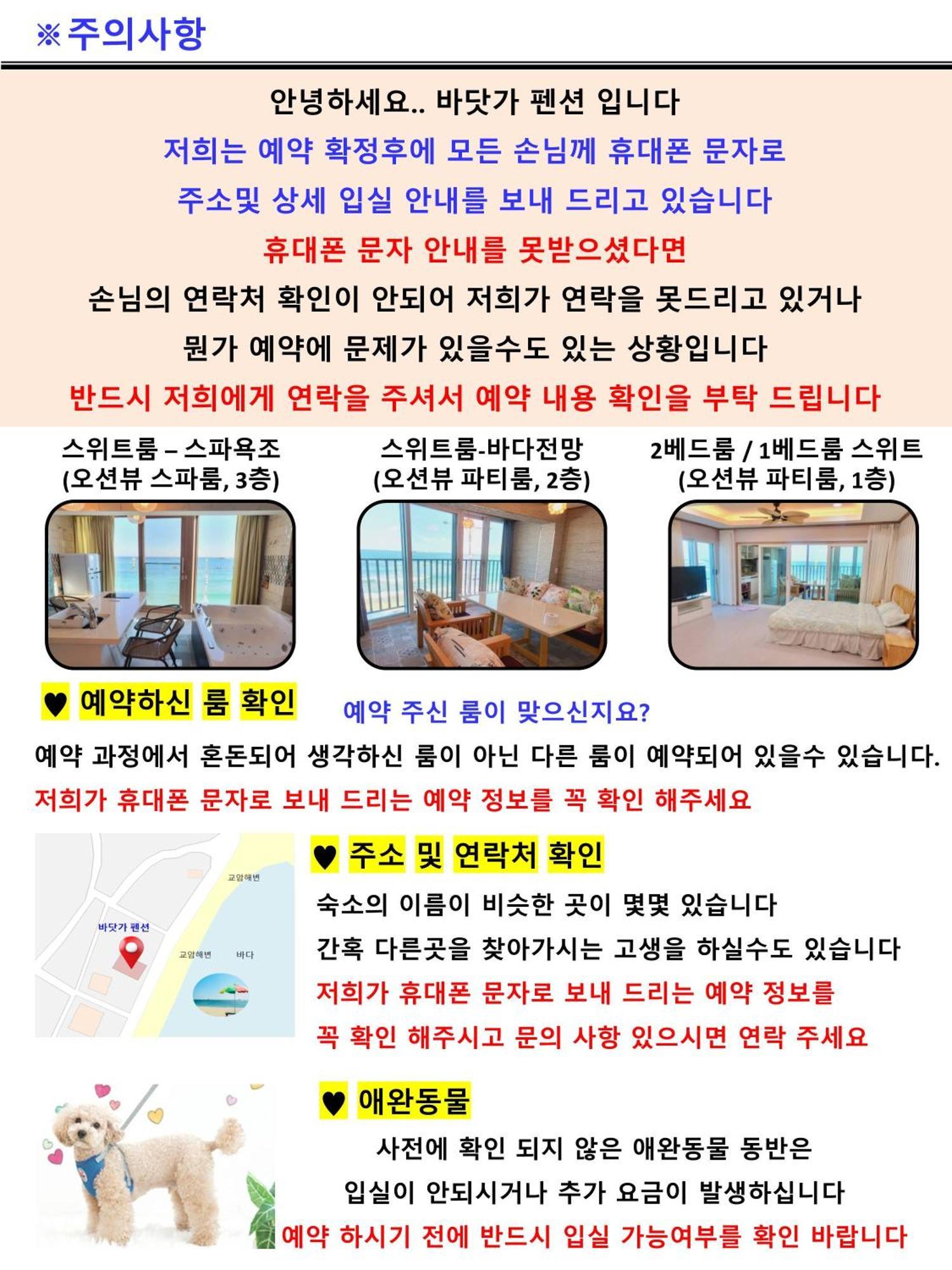 Seaside Pension Goseong  Ngoại thất bức ảnh